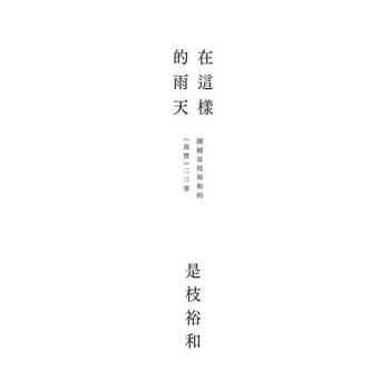 【電子書】在這樣的雨天