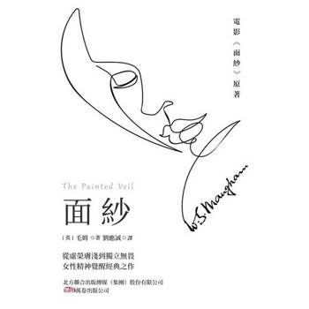 【電子書】面紗【電影原著小說】