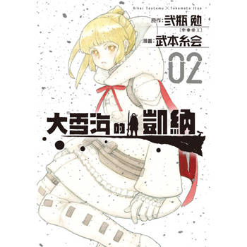 【電子書】大雪海的凱納 (2)