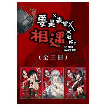 【電子書】要是未曾相遇就好了（全3冊）
