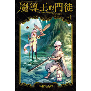 【電子書】魔導王的門徒 (1)