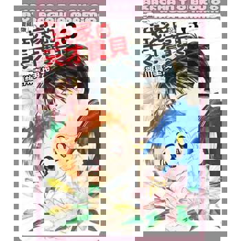 【電子書】我家的天才寶貝 愛藏版 (6)