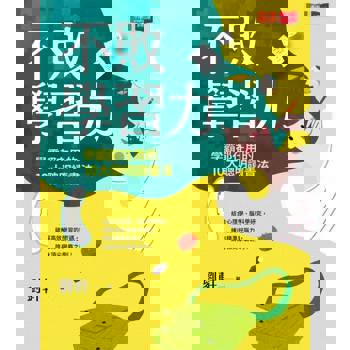 【電子書】不敗學習力