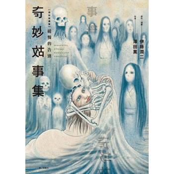 【電子書】奇妙故事集　緩慢的告別(全)