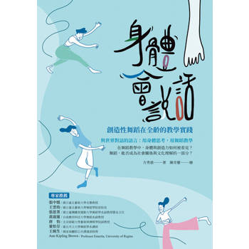 【電子書】身體會說話