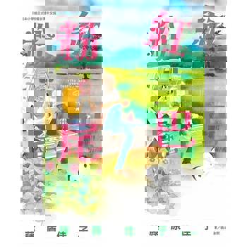 【電子書】粉紅尾巴(1)