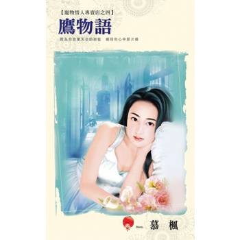 【電子書】鷹物語