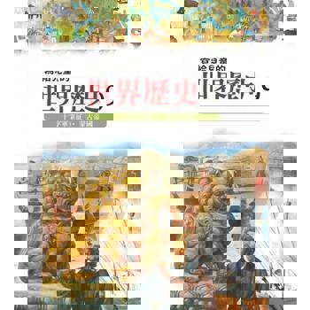 【電子書】寫給兒童的世界歷史9——十字軍東征．蒙古帝國