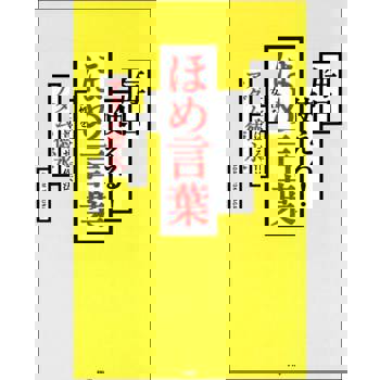 【電子書】每天一句稱讚--讓女性開心的稱讚方法