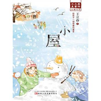 【電子書】小屋