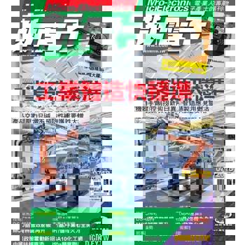 【電子書】新電子科技雜誌 07月號/2018 第388期