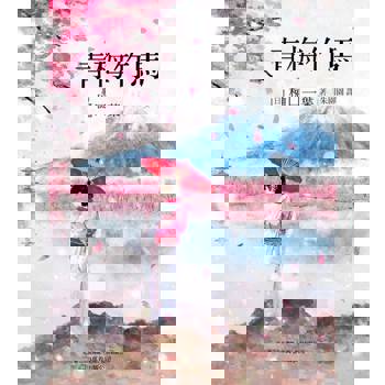 【電子書】青梅竹馬