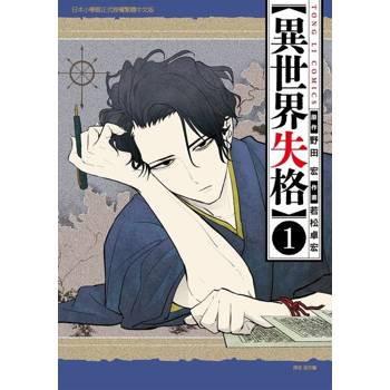 【電子書】異世界失格 (1)