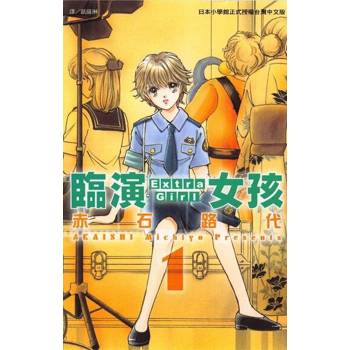 【電子書】臨演女孩 ~ Extra Girl ~(1)