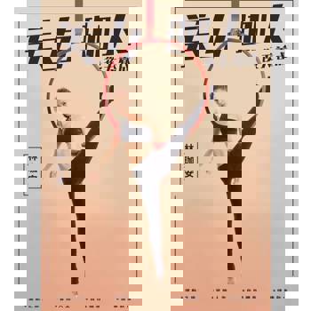 【電子書】美力珈人．後天養成：林珈安