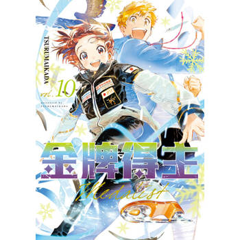 【電子書】金牌得主 (10)