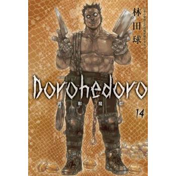 【電子書】典藏版 Dorohedoro 異獸魔都(14)