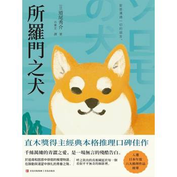 【電子書】所羅門之犬