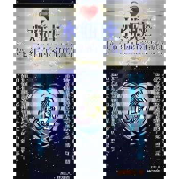 【電子書】水瓶座 與12星座的愛情派對