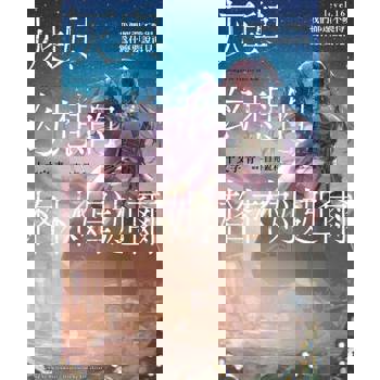 【電子書】灰與幻想的格林姆迦爾(16)我們都還不曉得為什麼要說再見