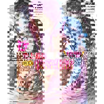 【電子書】史上最強獸人的快樂播種後宮生活(04)