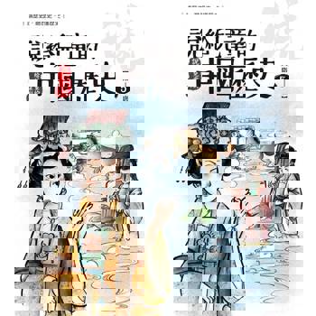 【電子書】說給兒童的中國歷史  第五冊 隋──唐