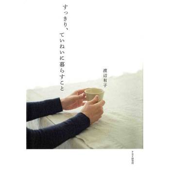 【電子書】清爽而細膩的生活
