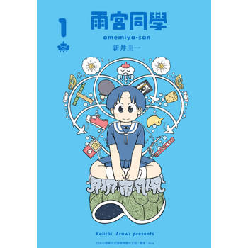 【電子書】雨宮同學 (1)