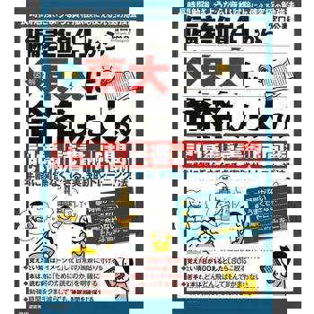 【電子書】[圖解]從偏差值41到東大合格的「記憶術」，「讀書術」，「時間術」
