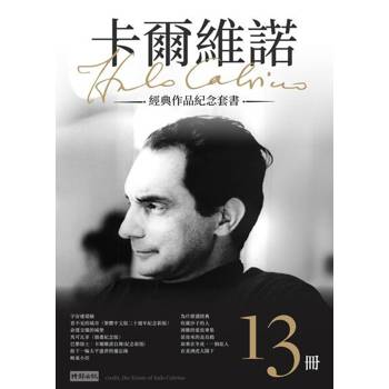 【電子書】卡爾維諾經典作品紀念套書