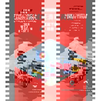 【電子書】全球貿易重組-區域經濟新商機：東協下篇(印尼、越南、柬埔寨)