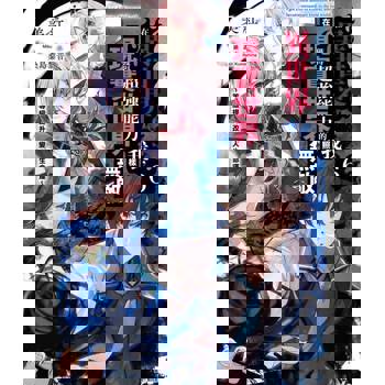 【電子書】在異世界獲得超強能力的我，在現實世界照樣無敵～等級提升改變人生命運～(6)