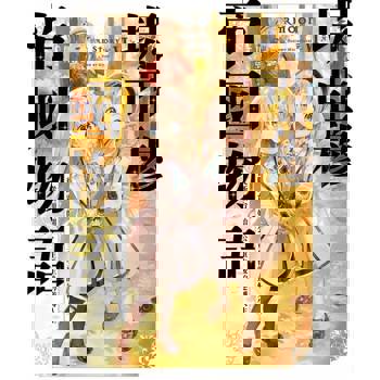 【電子書】輕小說 堤亞穆帝國物語(06)~從斷頭台開始，公主重生後的逆轉人生~