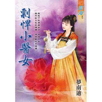 【電子書】剽悍小醫女