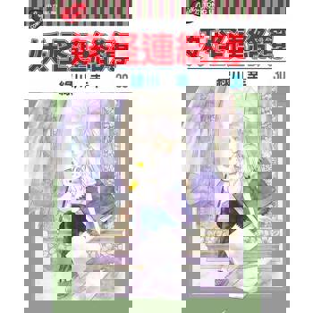 【電子書】妖怪連絡簿 (30)