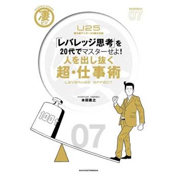 【電子書】出類拔萃20歲學成「投資槓桿思考」 25歲以下人生勝利組的法則
