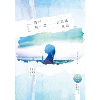 【電子書】我在每一次告白後死去