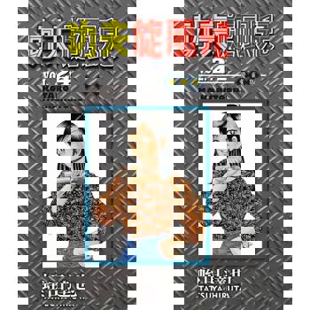 【電子書】功夫旋風兒 愛藏版 (24)