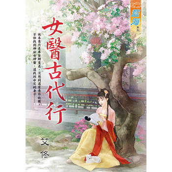 【電子書】女醫古代行