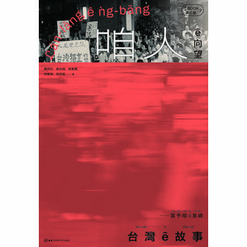 【電子書】台灣 ê 故事3