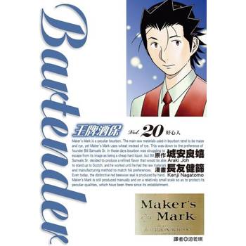 【電子書】王牌酒保(20)