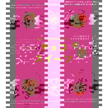 【電子書】Yummy的巧克力甜點（日文書）