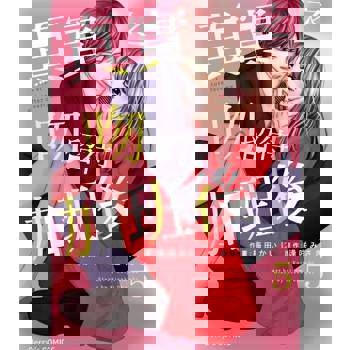 【電子書】【直條式漫畫】真實之吻留待加班後 10