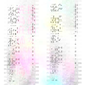 【電子書】荒島直播：開局撿個仙女姐姐 (全)