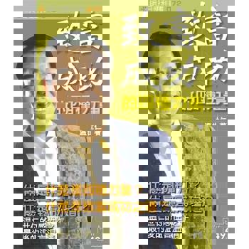 【電子書】致富成功的四種力量