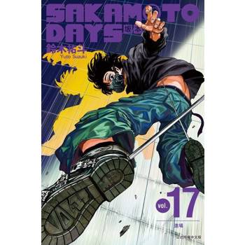 【電子書】SAKAMOTO DAYS 坂本日常 (17)