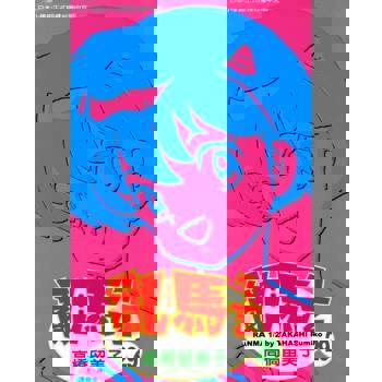 【電子書】亂馬 1/2 (29)