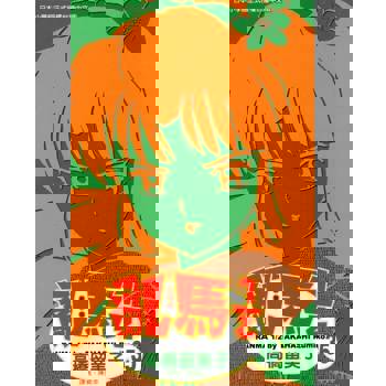 【電子書】亂馬 1/2 (35)