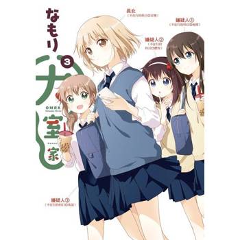 【電子書】大室家 (3)