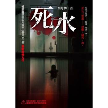 【電子書】死水